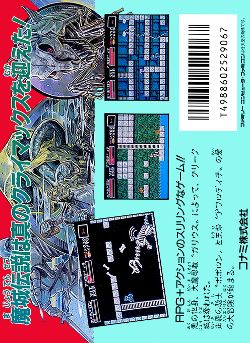 Majou Densetsu II : Daimashikyou Galious — Box back